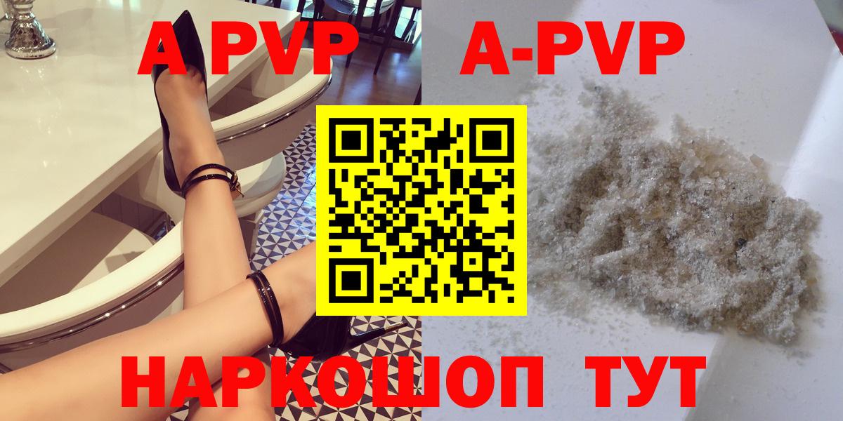 A-PVP Crystall Отрадное