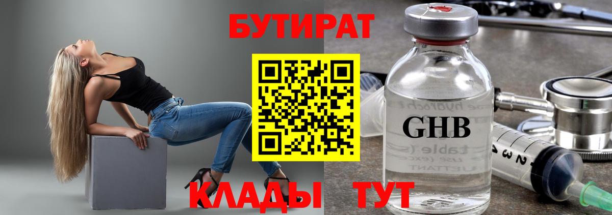 БУТИРАТ бутик Отрадное