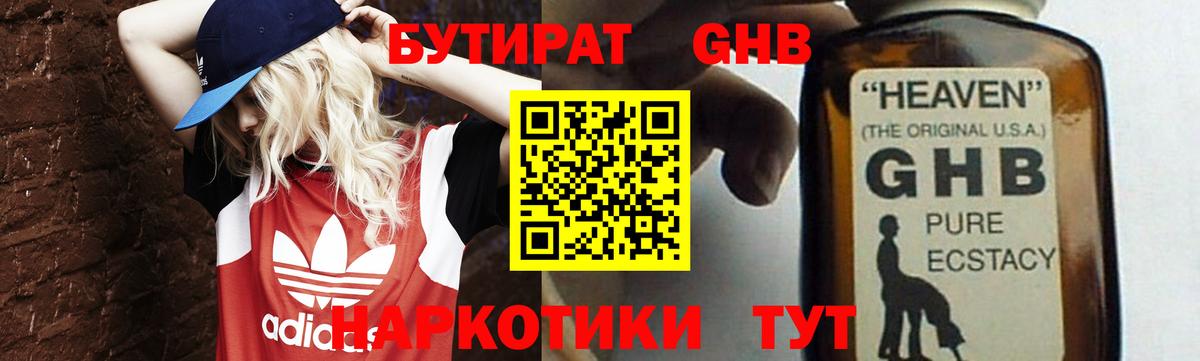 Отрадное  БУТИРАТ GHB  БУТИРАТ  Вход с VPN 