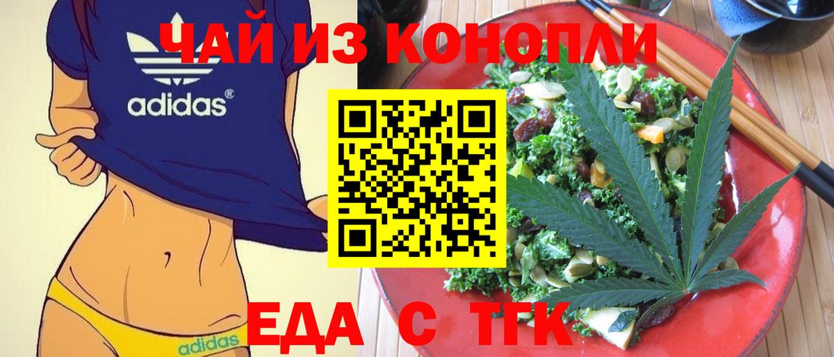 Отрадное  Еда ТГК конопля  Вход с VPN 