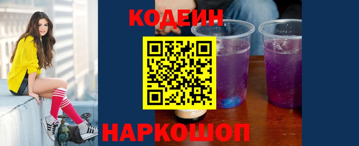 Отрадное  Кодеин Purple Drank  Вход с VPN 