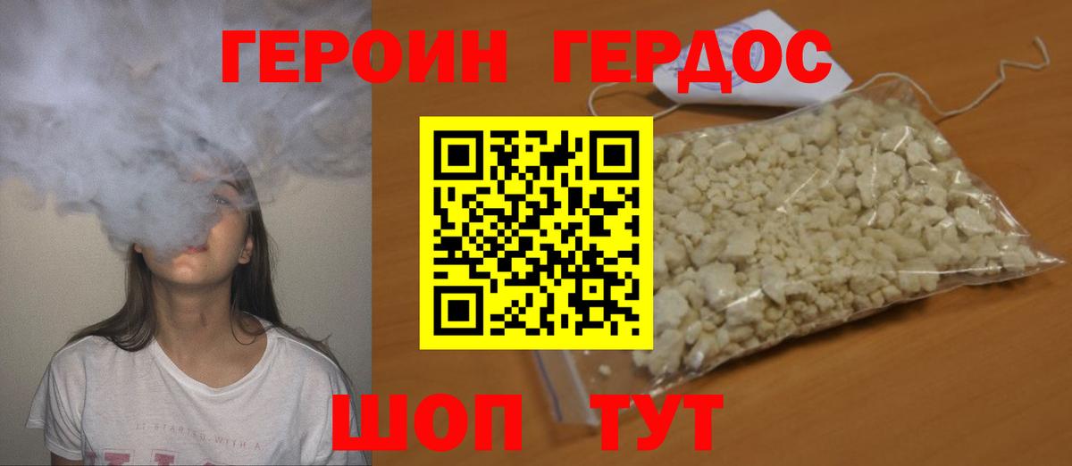 ГЕРОИН герыч Отрадное