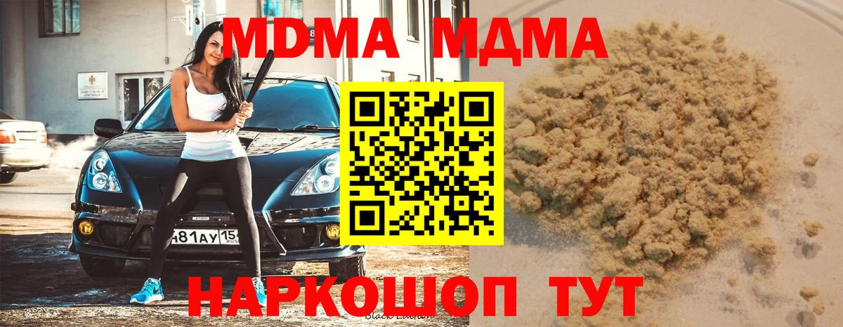 МДМА молли Отрадное