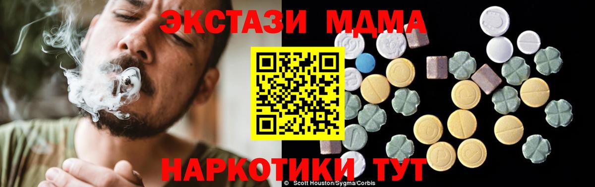 МДМА  МДМА crystal  Вход с VPN  Отрадное  МДМА молли 