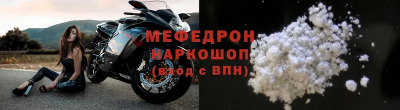 купить наркоту  Отрадное  Мефедрон VHQ 