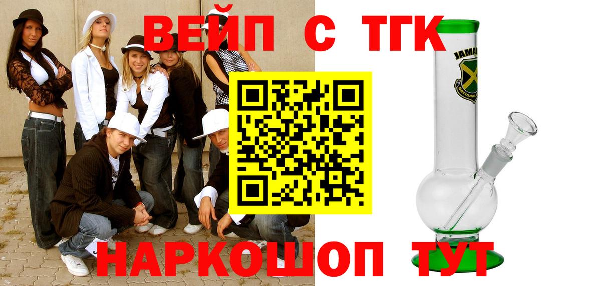 ТГК вейп Отрадное